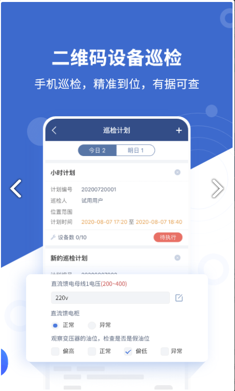 设备云维保 ios版