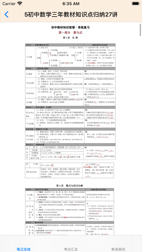 中考数学大全 ios版