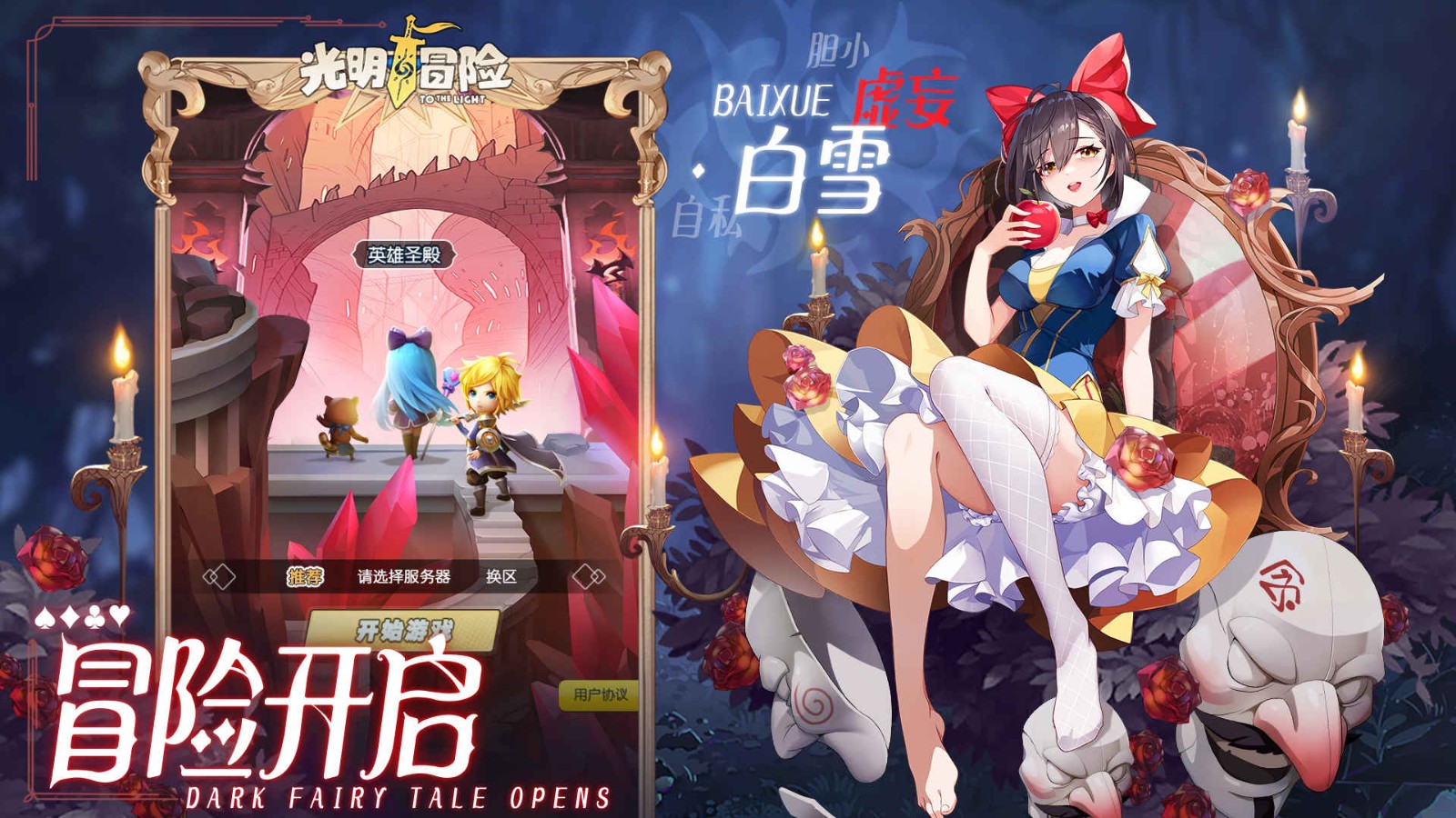 光明冒险幽灵公主手游官方版 1.3.0安卓版