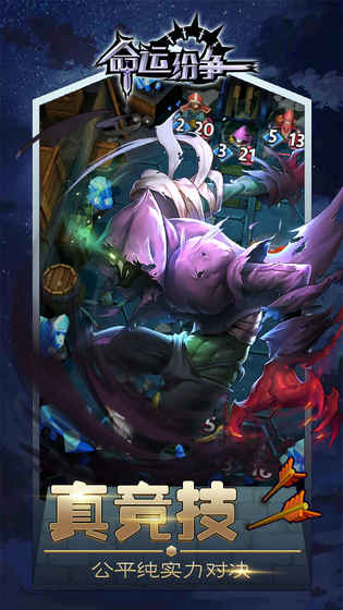 命运纷争 1.0.5官方版