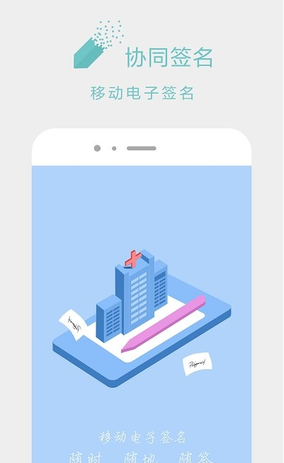 协同签名 ios版