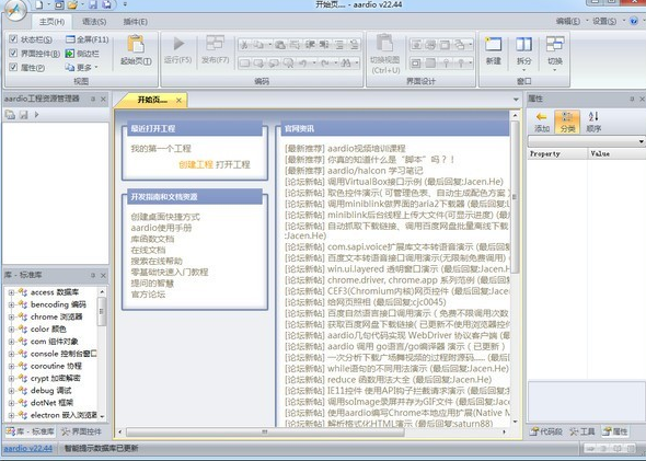 aardio v35.28.1免费版