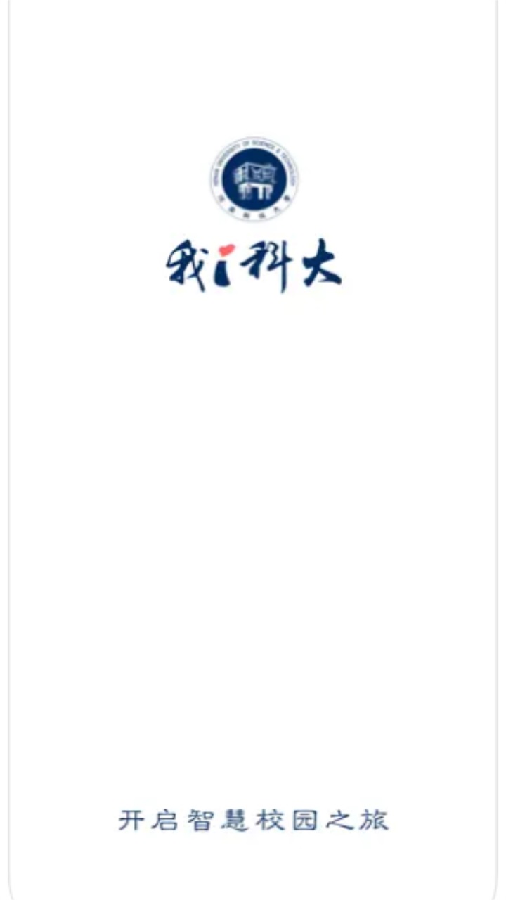 我i科大app最新版 5.4.9安卓版
