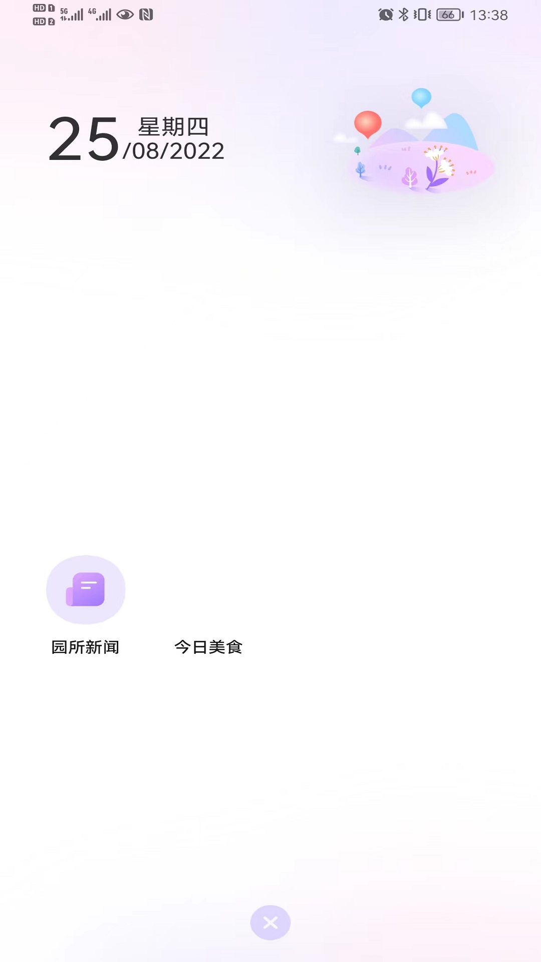 园宝通教师端 园宝通教师端