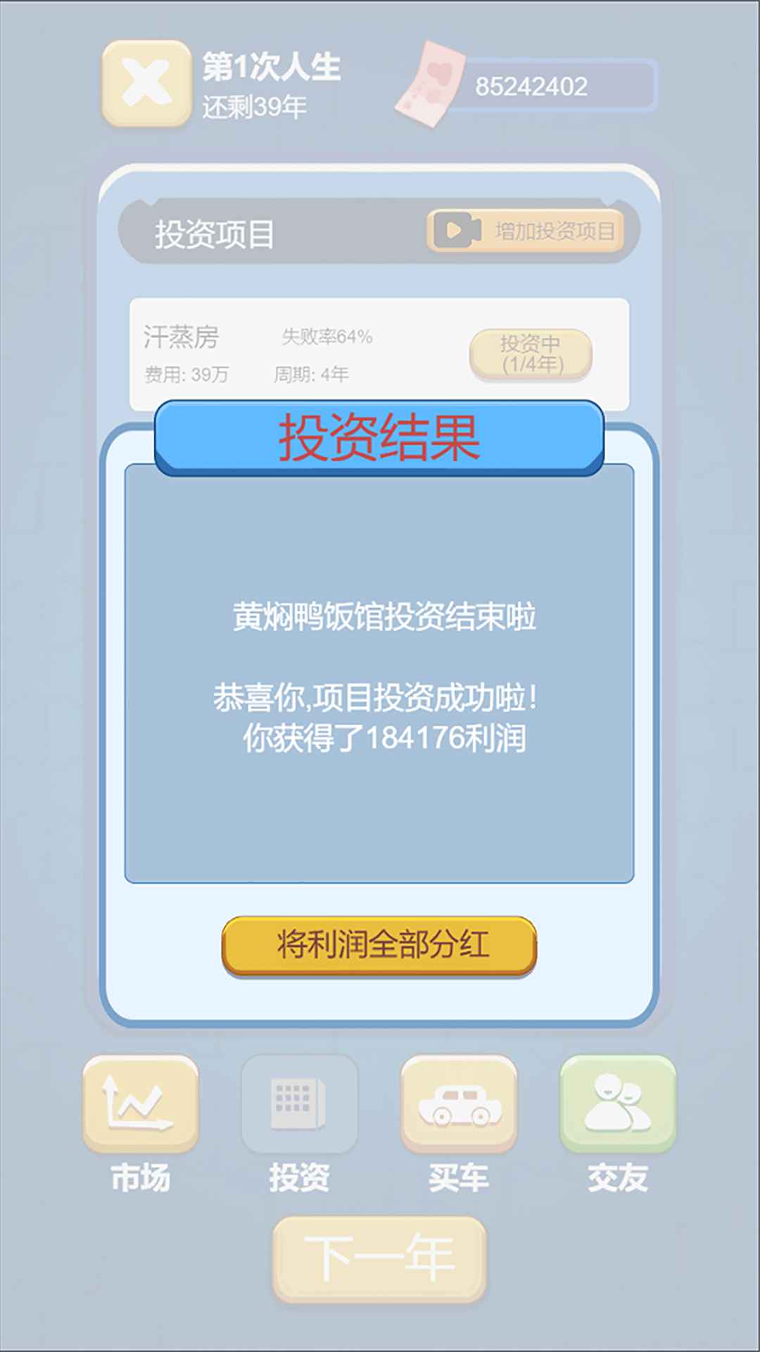 先花他一个亿 1.0.4最新版