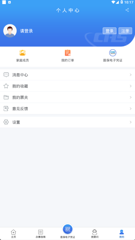 江苏医保云 ios版