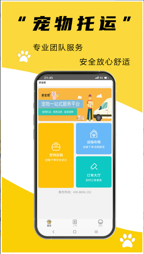养宠帮 ios版