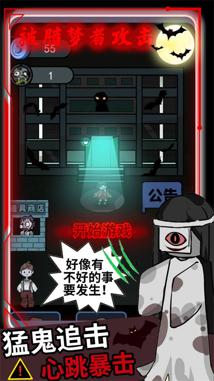 逃离猛鬼追击游戏 1.0安卓版