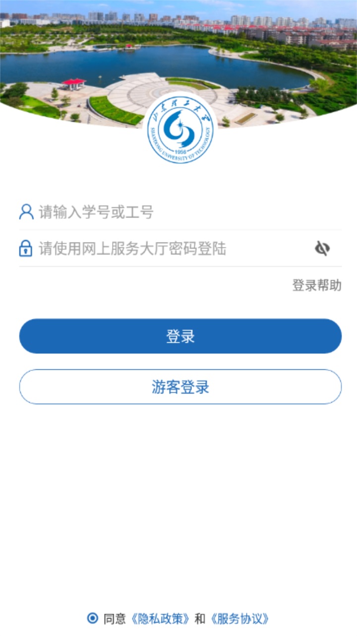 山东理工大学app官方版 山东理工大学app官方版