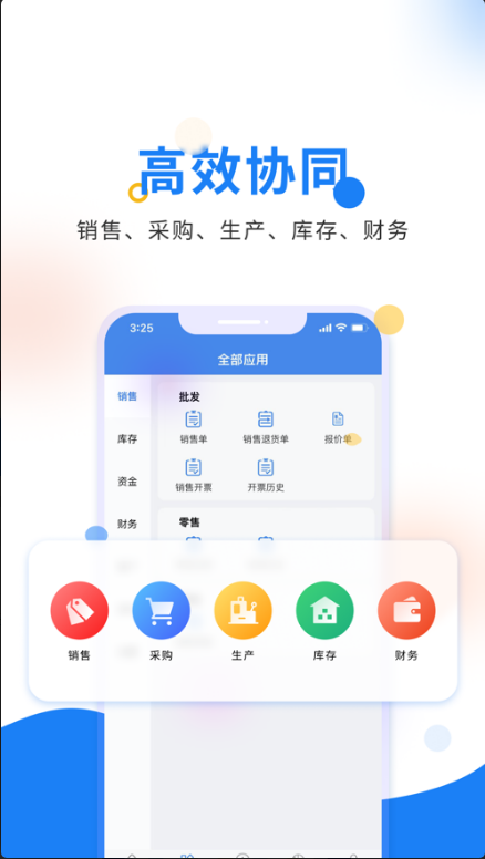 北斗ERP ios版