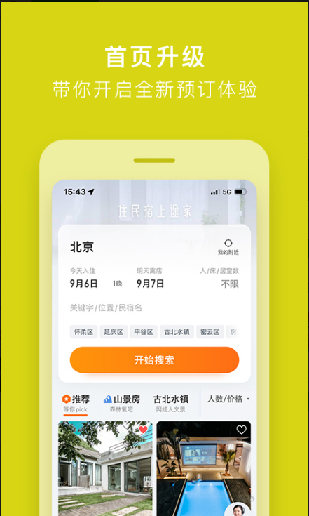 途家民宿 ios版