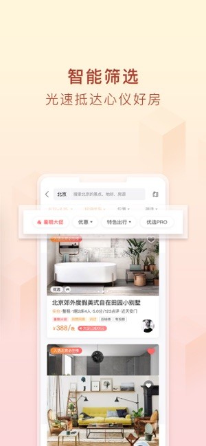 途家民宿 ios版