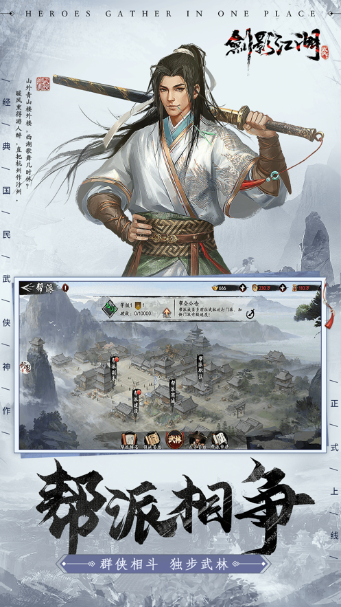 剑影江湖 ios版