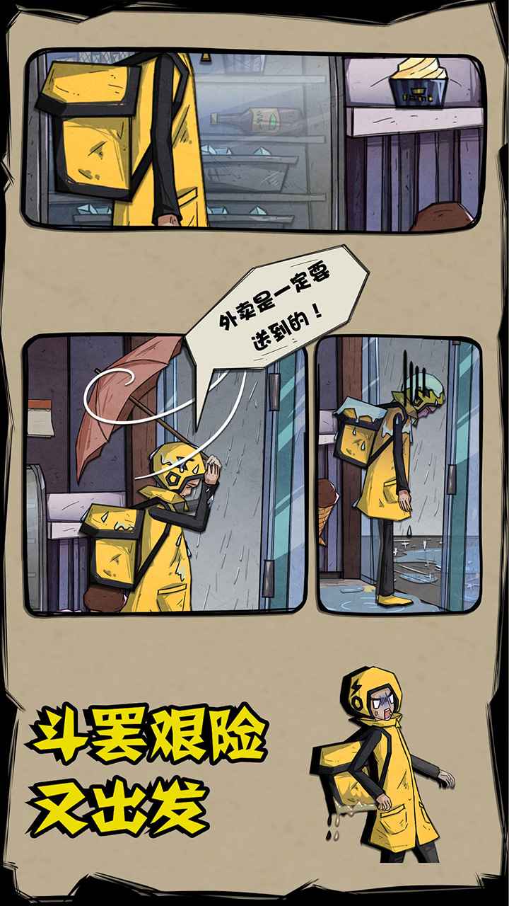 外卖是一定要送到的手游 1.6.2安卓版