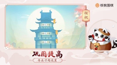 核桃围棋训练营 ios版