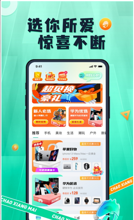 超享买 ios版