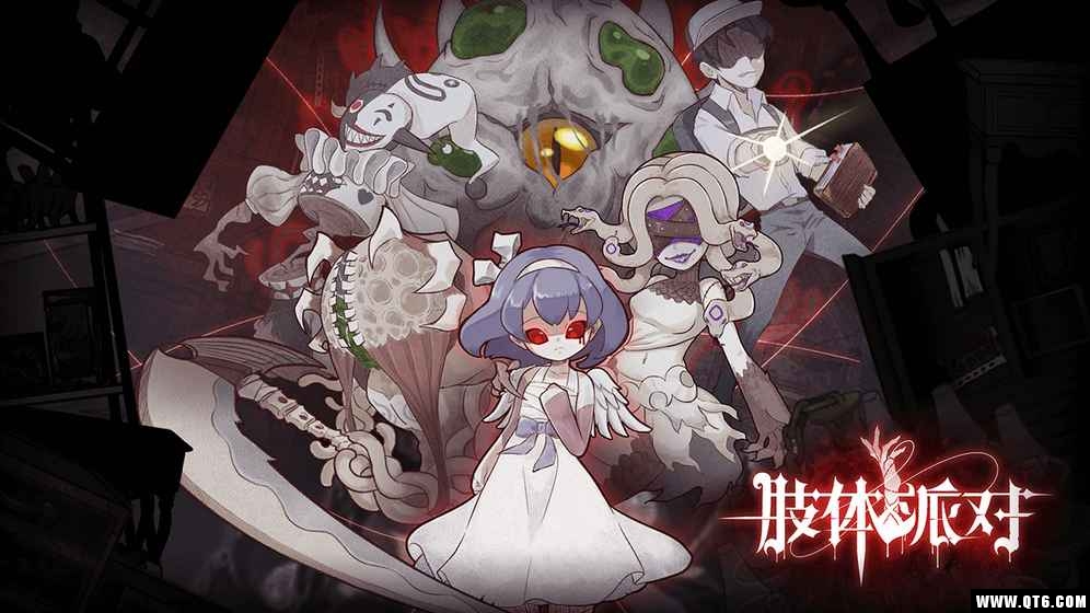 肢体派对 2.0官方版