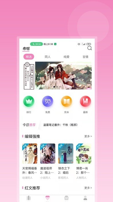 布咕阅读 ios版