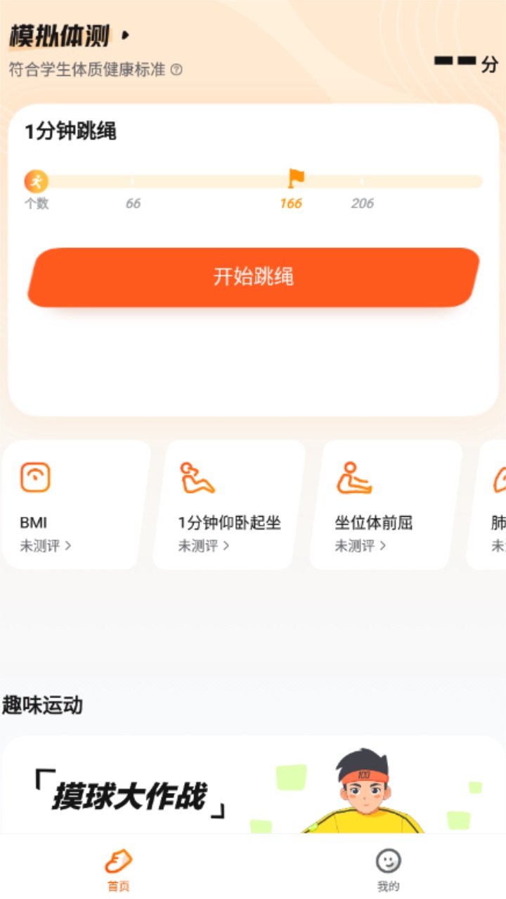 百分运动app官方版 百分运动app官方版