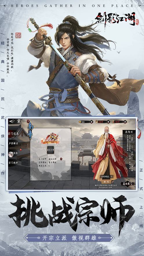 剑影江湖 ios版