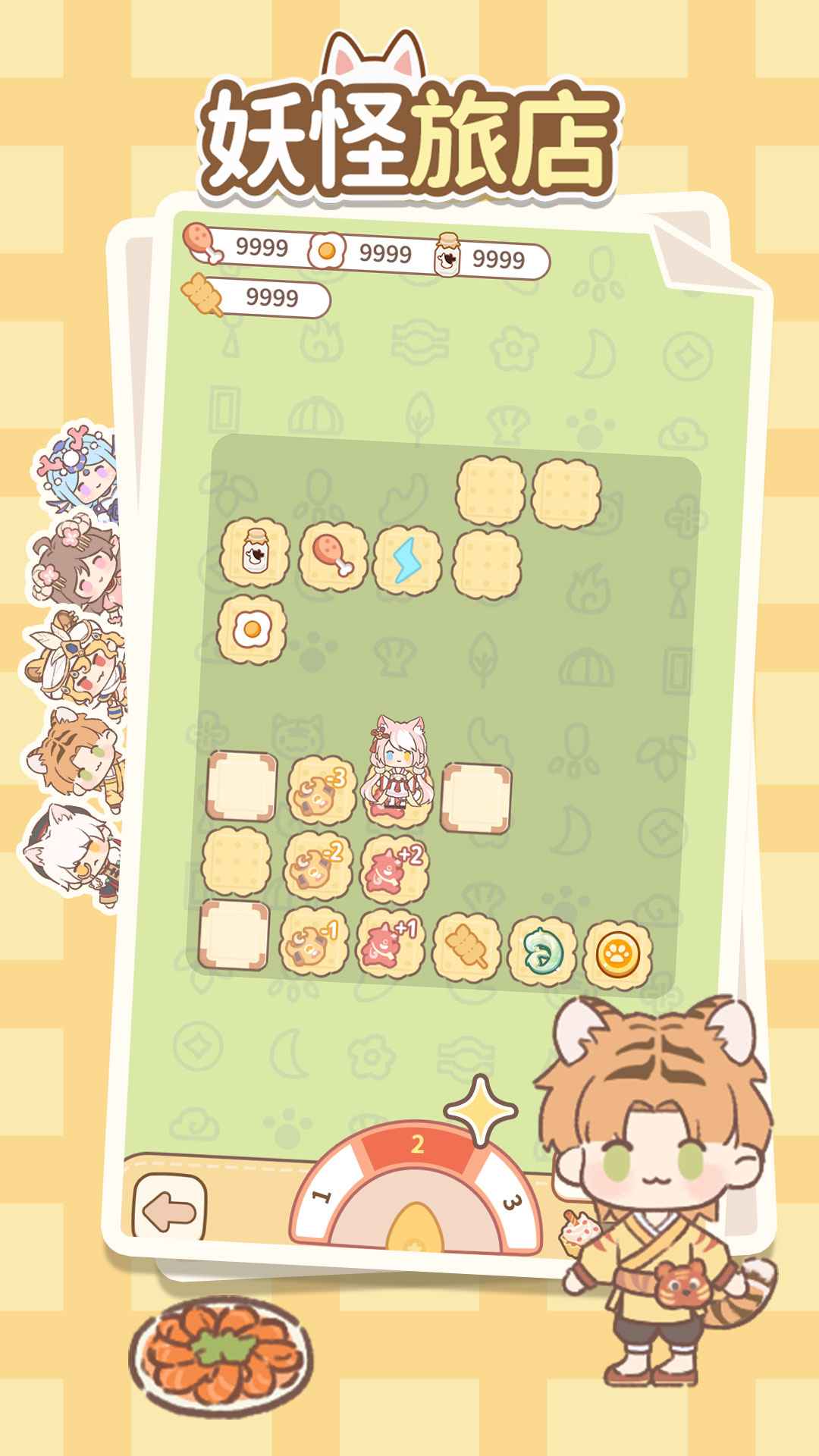 妖怪旅店安卓版 1.0.6最新版