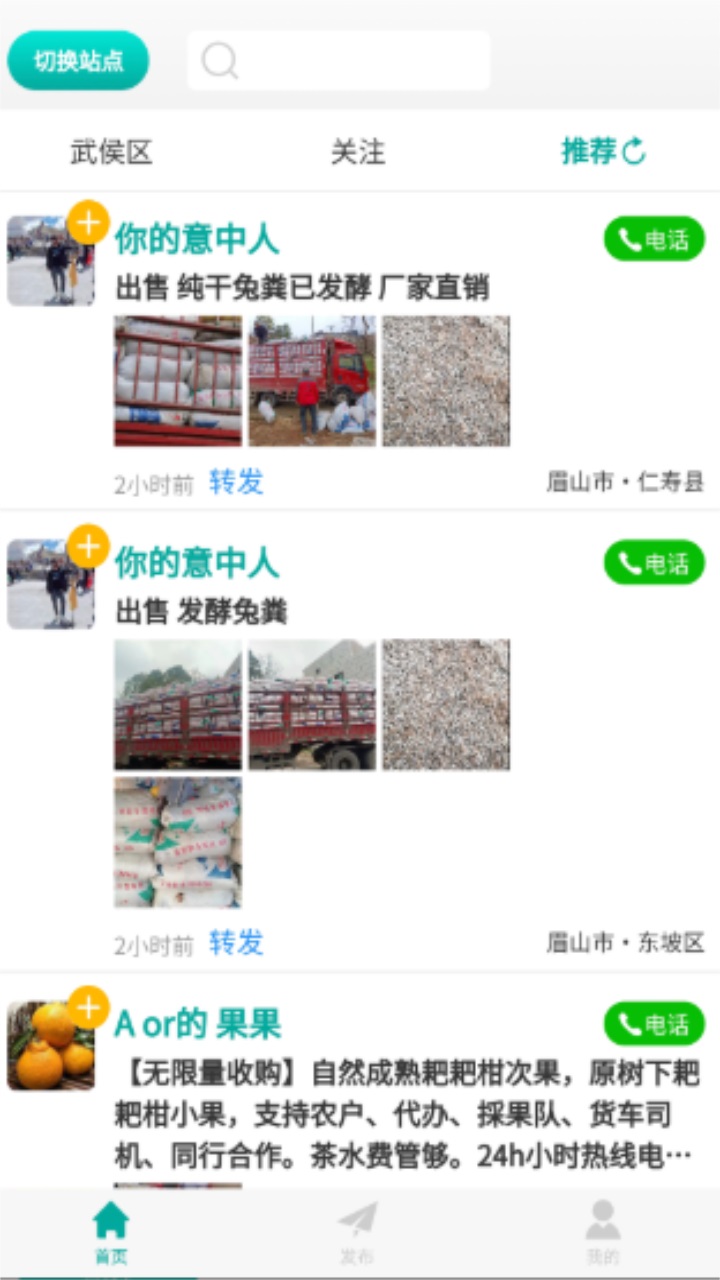 微农手机app