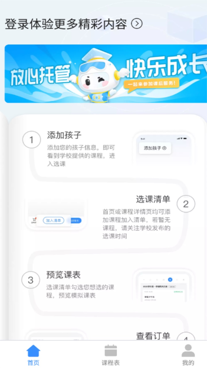 放心课 放心课