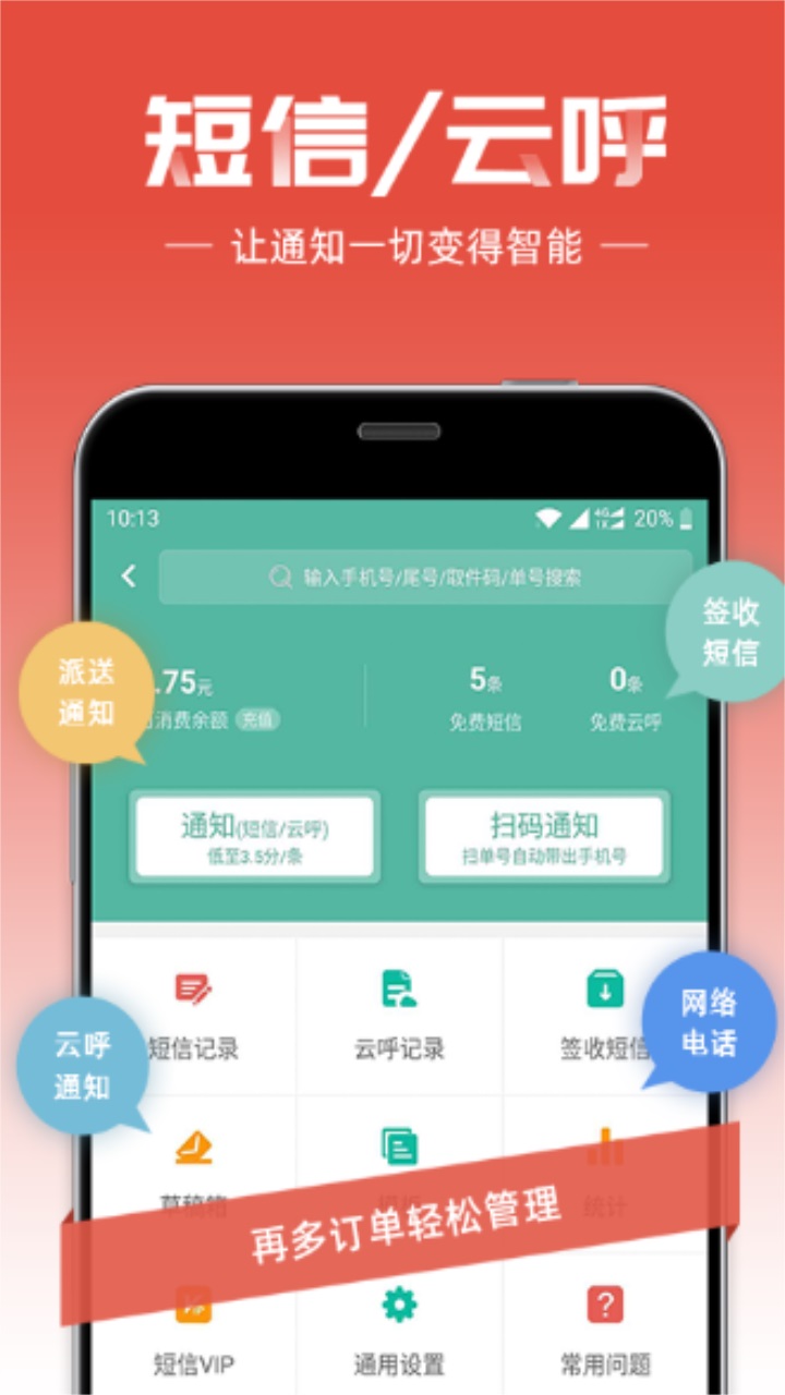 快宝快递员app最新版 快宝快递员app最新版