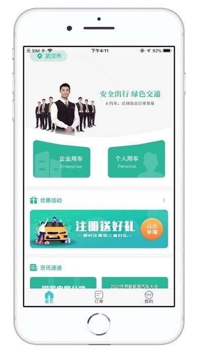 e约车 ios版