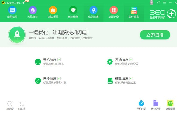 360安全卫士测试版 v14.0.0.1001免费版