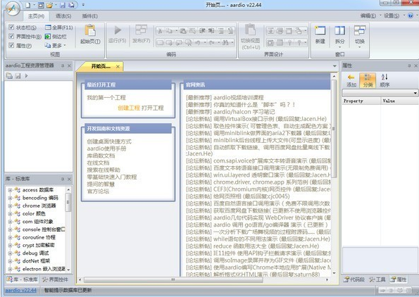 aardio v35.27.0免费版