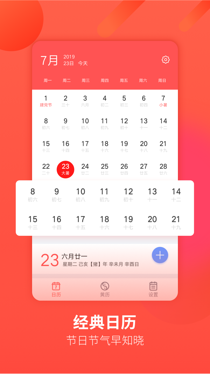 万年历2020年日历
