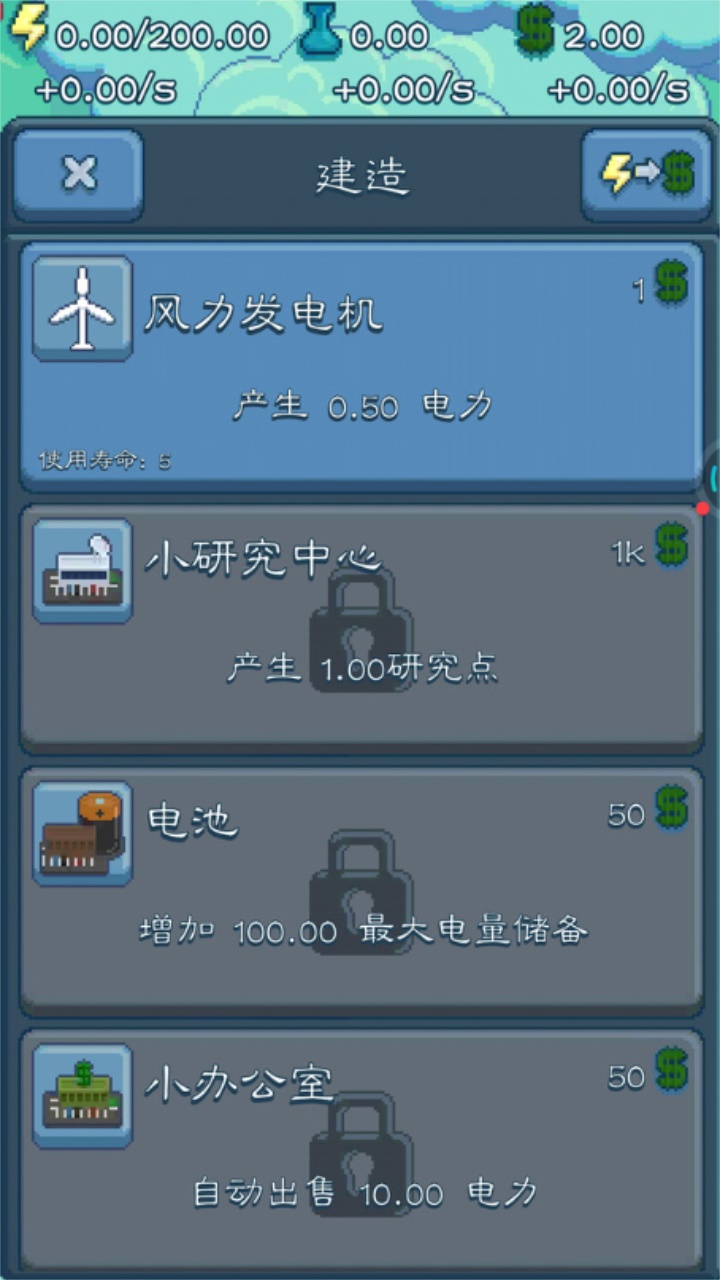 能源大亨 1.72.08安卓版