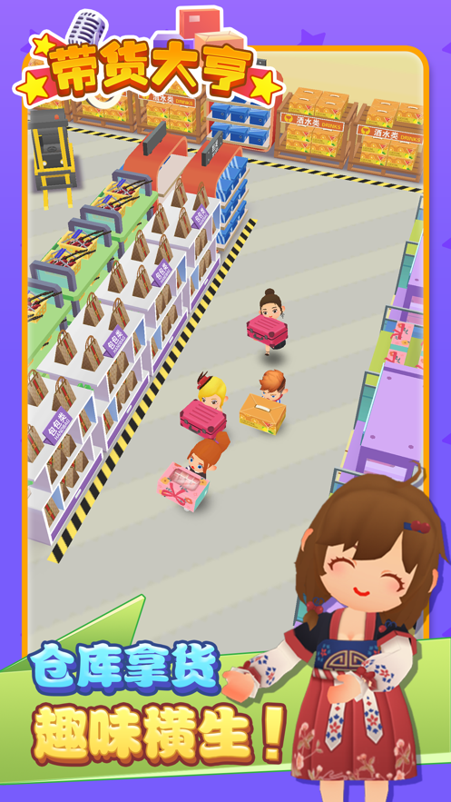带货大亨 ios版