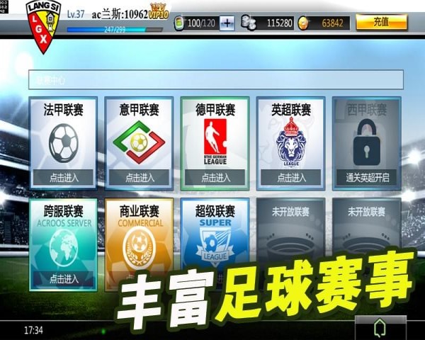 足坛教父 1.2.0