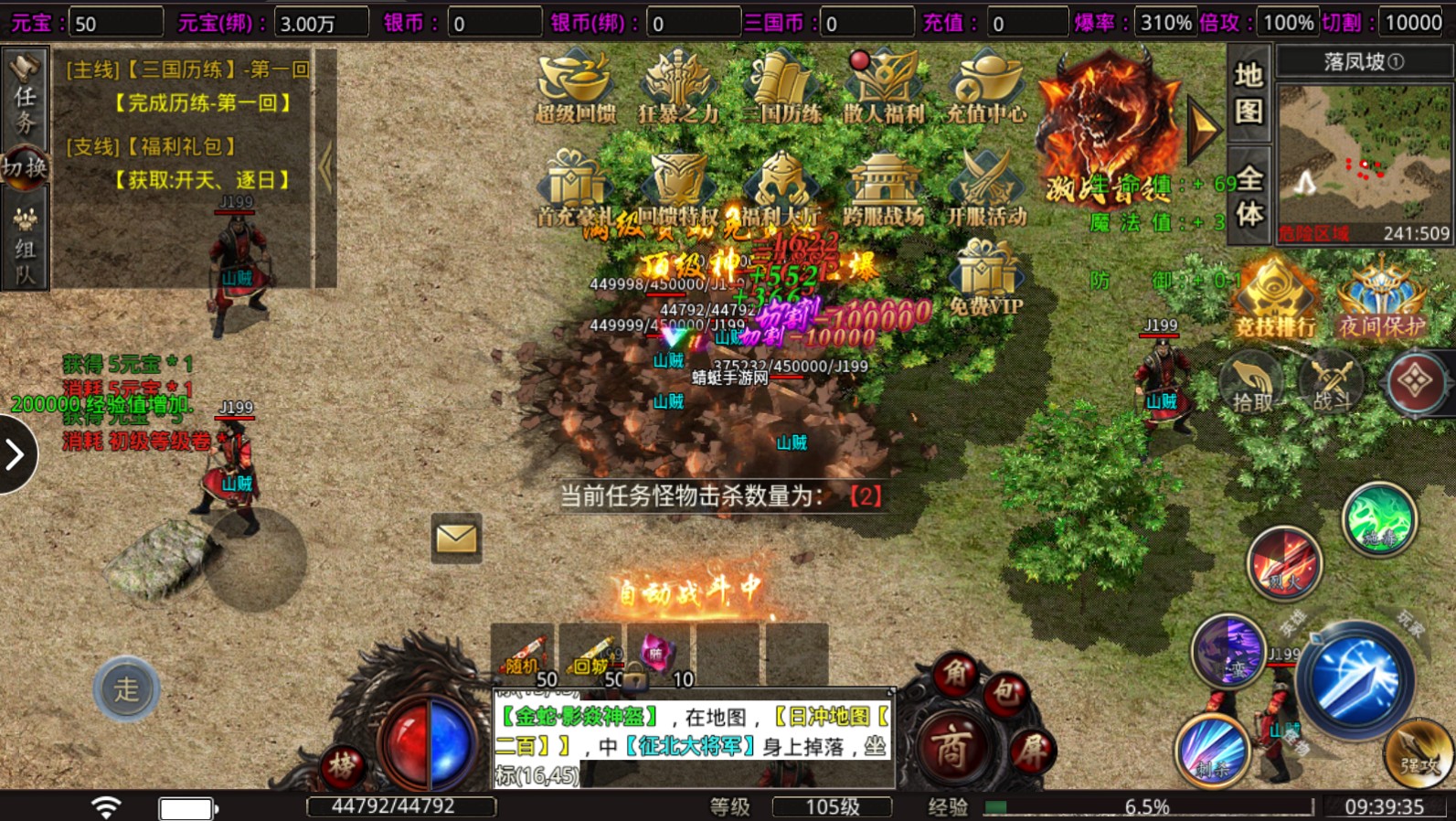 魔战三国online传奇手游 1.1.0手机版