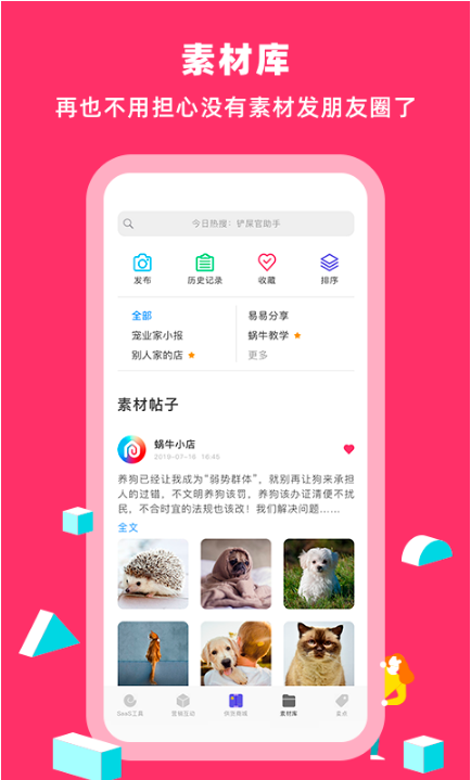 蜗牛小店 ios版