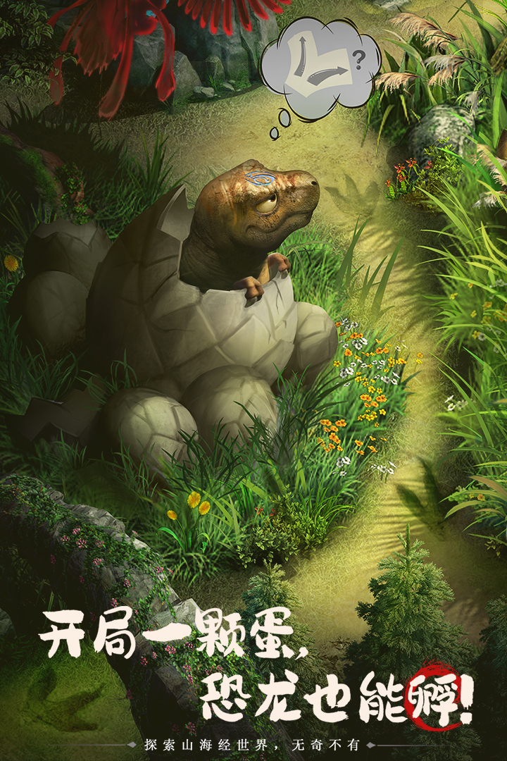 山海经幻想录手游 1.50.3安卓版