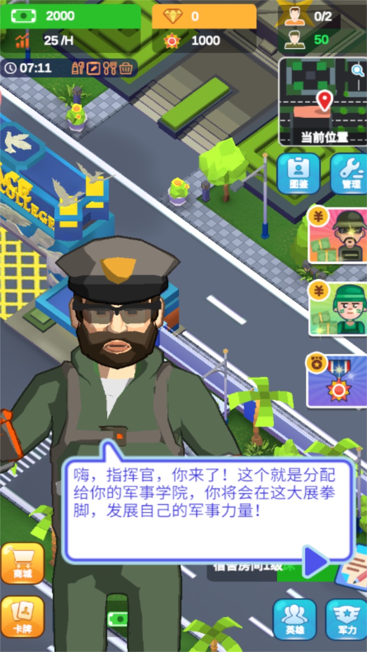 军校大亨最新版本 1.1.8安卓版