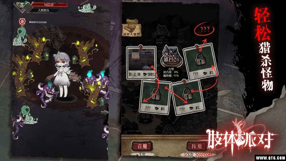 肢体派对 2.0官方版