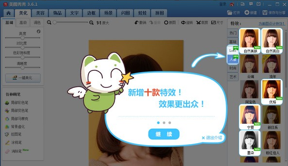 美图秀秀 v7.0.6.8免费版