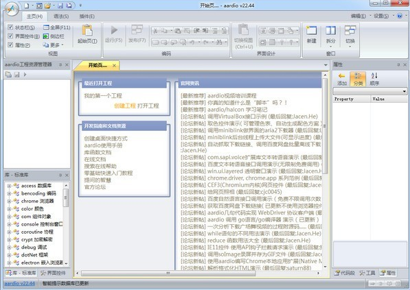 aardio v35.27.1免费版