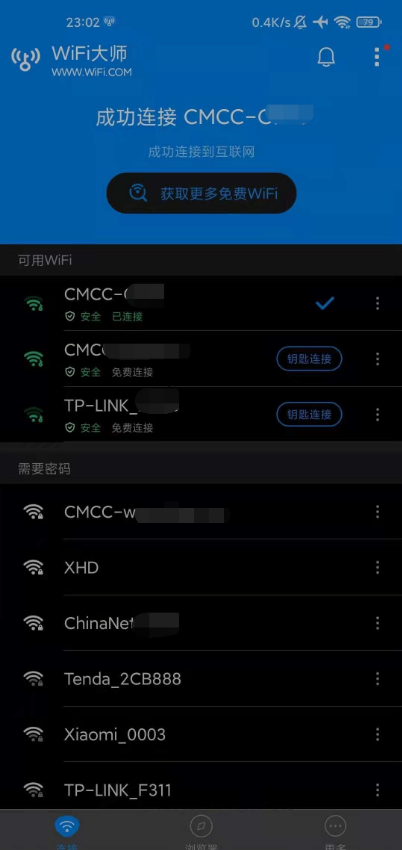 wifi大师无广告版