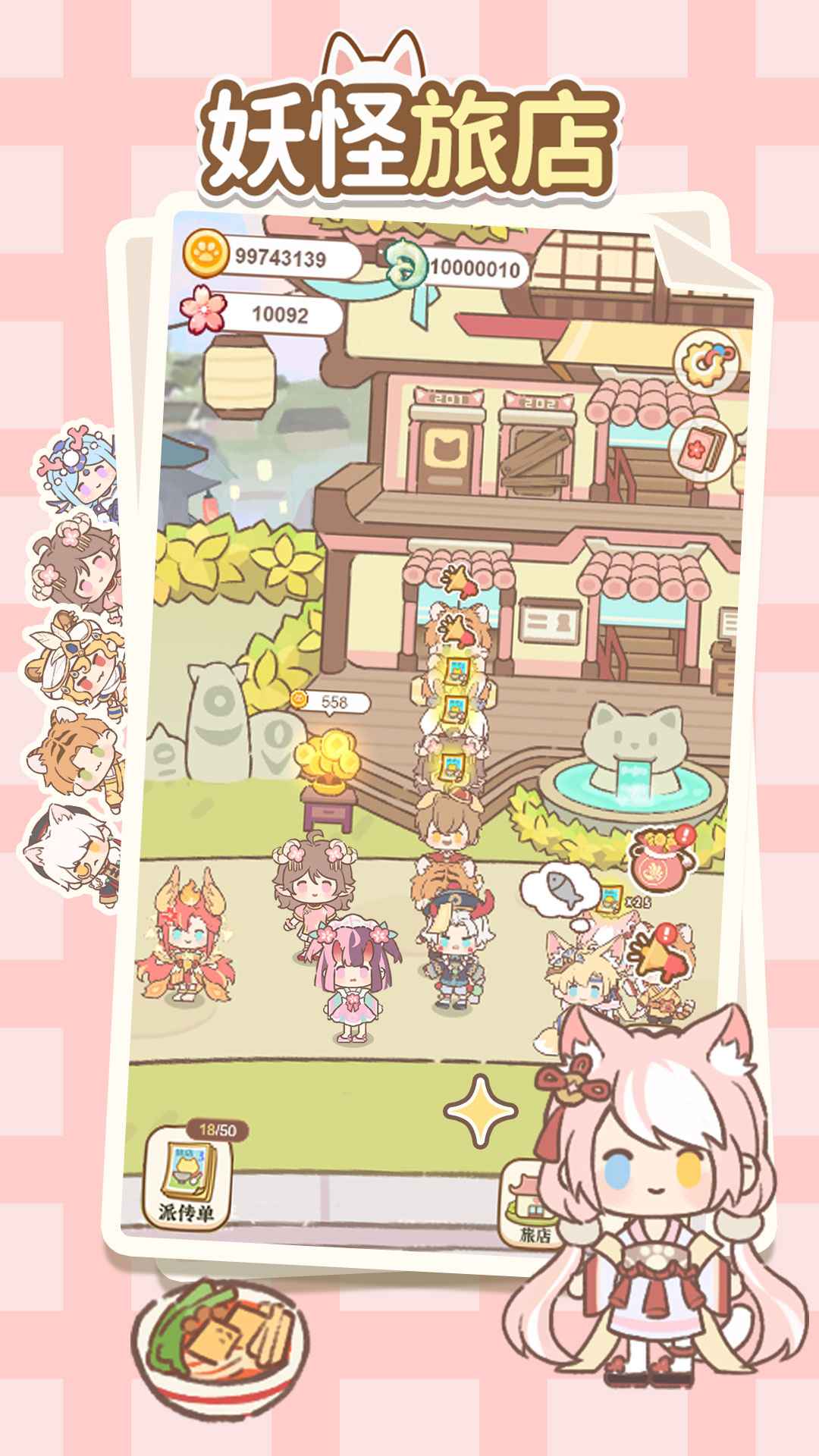 妖怪旅店安卓版 1.0.6最新版