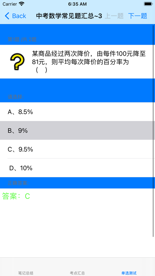 中考数学大全 ios版