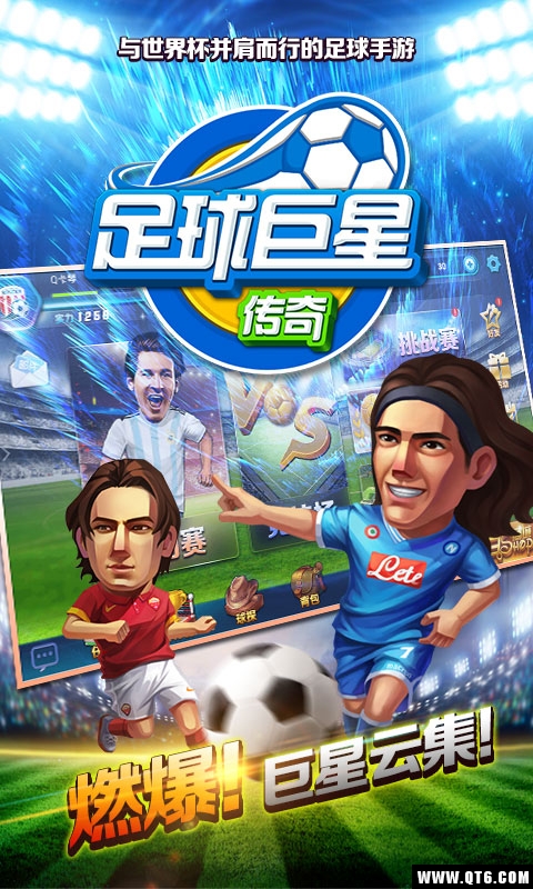 足球巨星传奇 1.0 H5