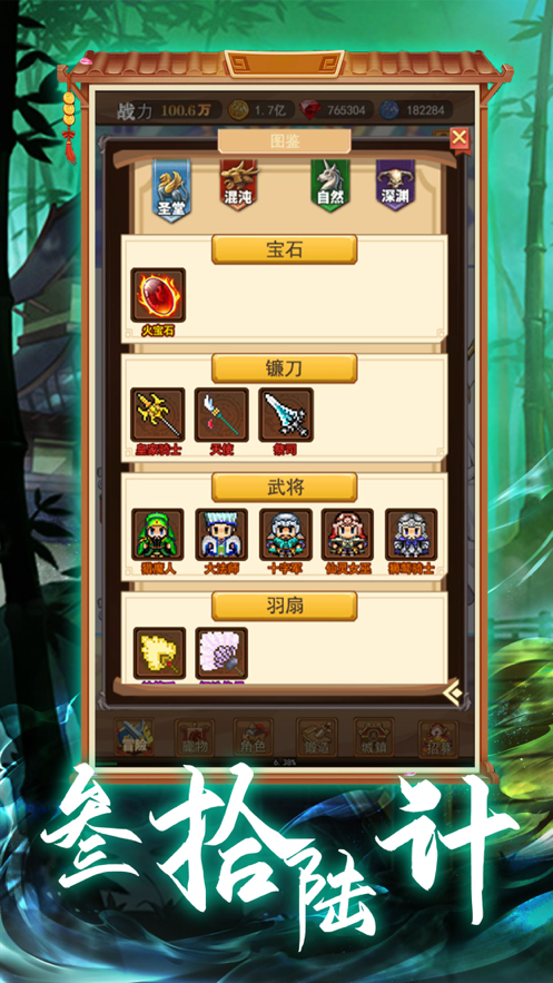 军师三国 ios版