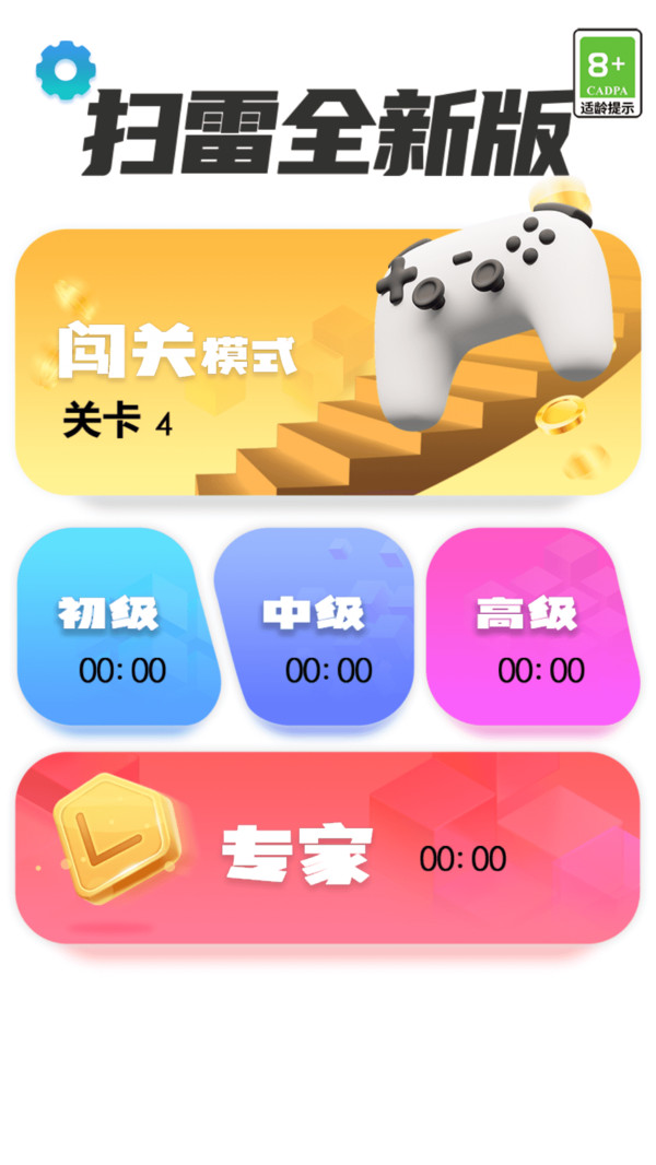 扫雷全新版手游 扫雷全新版手游