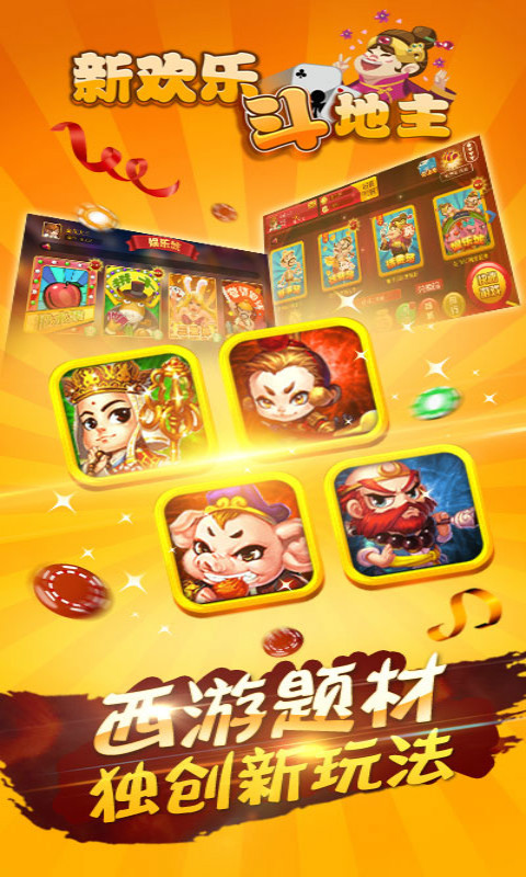 新欢乐斗地主大奖赛 7.0.6
