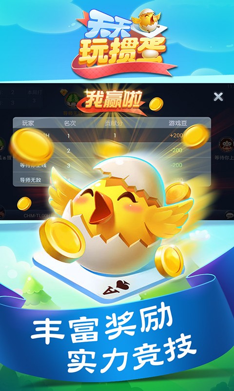 天天玩掼蛋 天天玩掼蛋